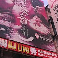 田季發爺燒肉