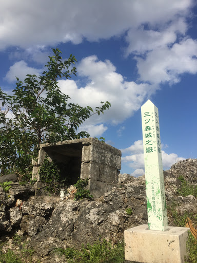 Iha Castle Prayers Spot/三ツ森城之嶽