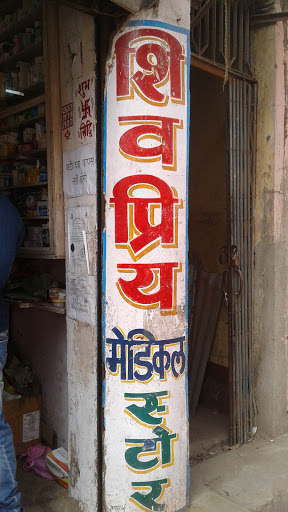 Shivpriya Medical Store
