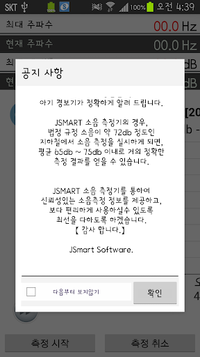 JSMART 소음측정기 PRO 층간 도로 학교 실내