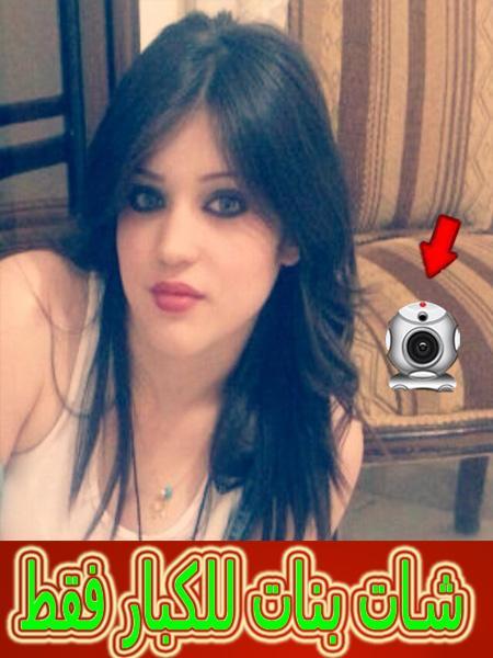 Android application بنات شات مطلقات للكبارفقط joke screenshort