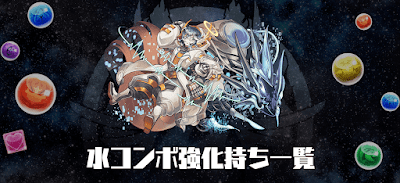 パズドラ 水コンボ強化 たこ焼き 持ちモンスターとアシスト一覧 パズドラ攻略 神ゲー攻略