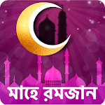 Ramadan Calendar 2020 - মাহে রমজান ২০২০ (Eid SMS) Apk