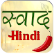 Hindi Recipes Book