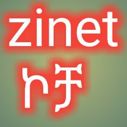 zinet Tube የኮቦልቻዋ ዜድ