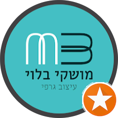 מושקי בלוי