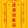 洪奕鋒
