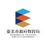 台北市教育局