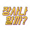 sa jang