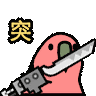 張守諒