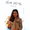 עדי