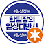한팀장의일상다반사