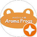 アロマ&無添加ごはんアロマフロッグス