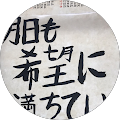 みらのさん