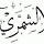 نواف الياقوت's profile photo
