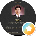 이춘식