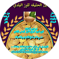 ابراهيم الحليفه