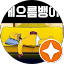 브레이브해머