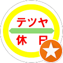 テツヤの休日のプロフィール画像