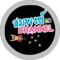 สมพงษ์ Channel