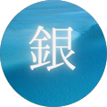 銀さん