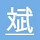 bin zhang's profile photo