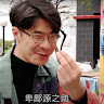 小鬍子