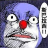 何承羱