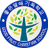 작성자 사진: G.F.C.S 좋은열매기독학교