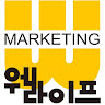 웰라이프마케팅