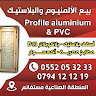 charif Aluminium et PVC
