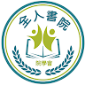 Writer: 全人書院學生會