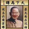 許駿騰