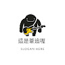 翰翰 2