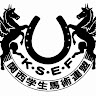 執筆者の写真: 事務局 関西学生馬術連盟