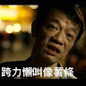 陳勁嘉