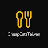 作家相片: Cheap Eats Taiwan