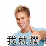 曾國欣