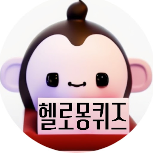 뭉이 허