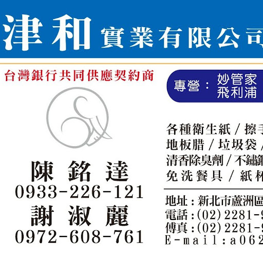 津和實業有限公司陳先生