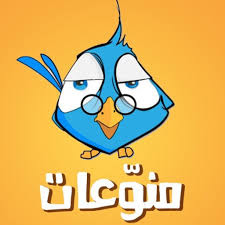 منوعات