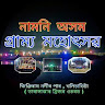 Writer: Namoni Axom Gramya Mahotsebha