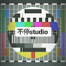 不停studio