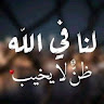 عالم أم أروى
