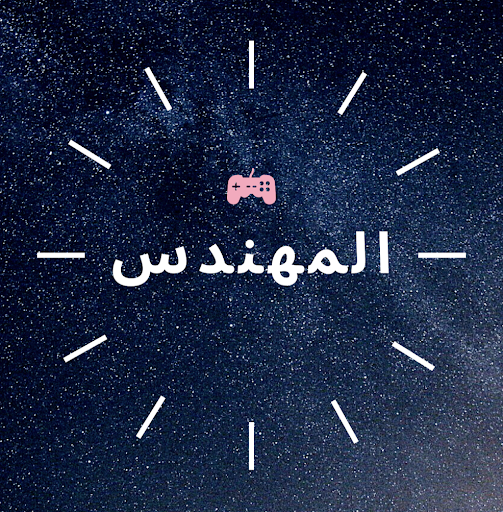 Image pertaining to Ø§Ù„Ù…Ù‡Ù†Ø¯Ø³ - ENGIN