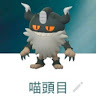 家豪