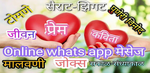 Marathi Message Sms Dp Status Jokes Video App Apps On Google Play