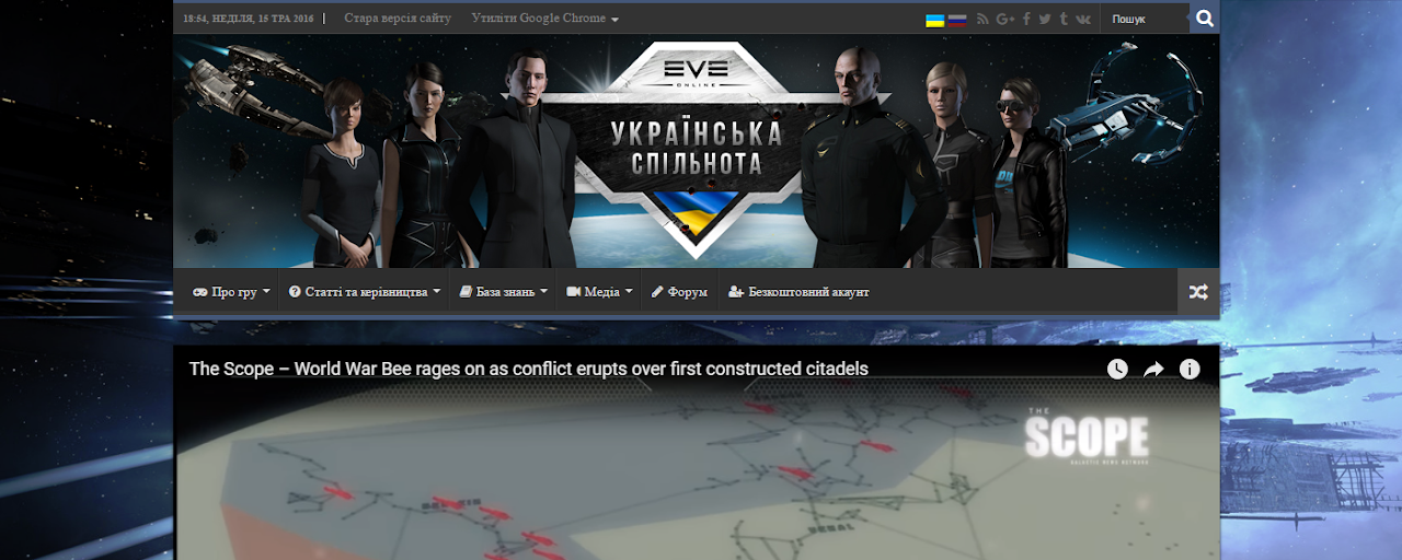 EVE-UA | Новини EVE Online Preview image 2