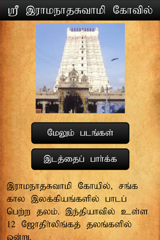 免費下載旅遊APP|Rameshwaram Info app開箱文|APP開箱王