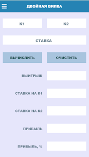 Калькулятор ставок - náhled